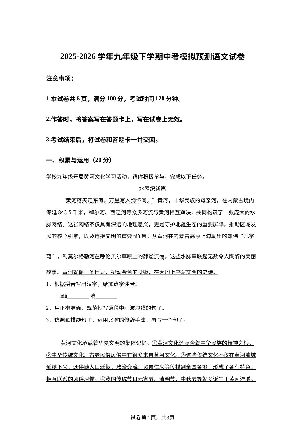 内蒙古自治区通辽市第三中学2025-2026学年九年级下学期语文中考模拟预测 第1页预览