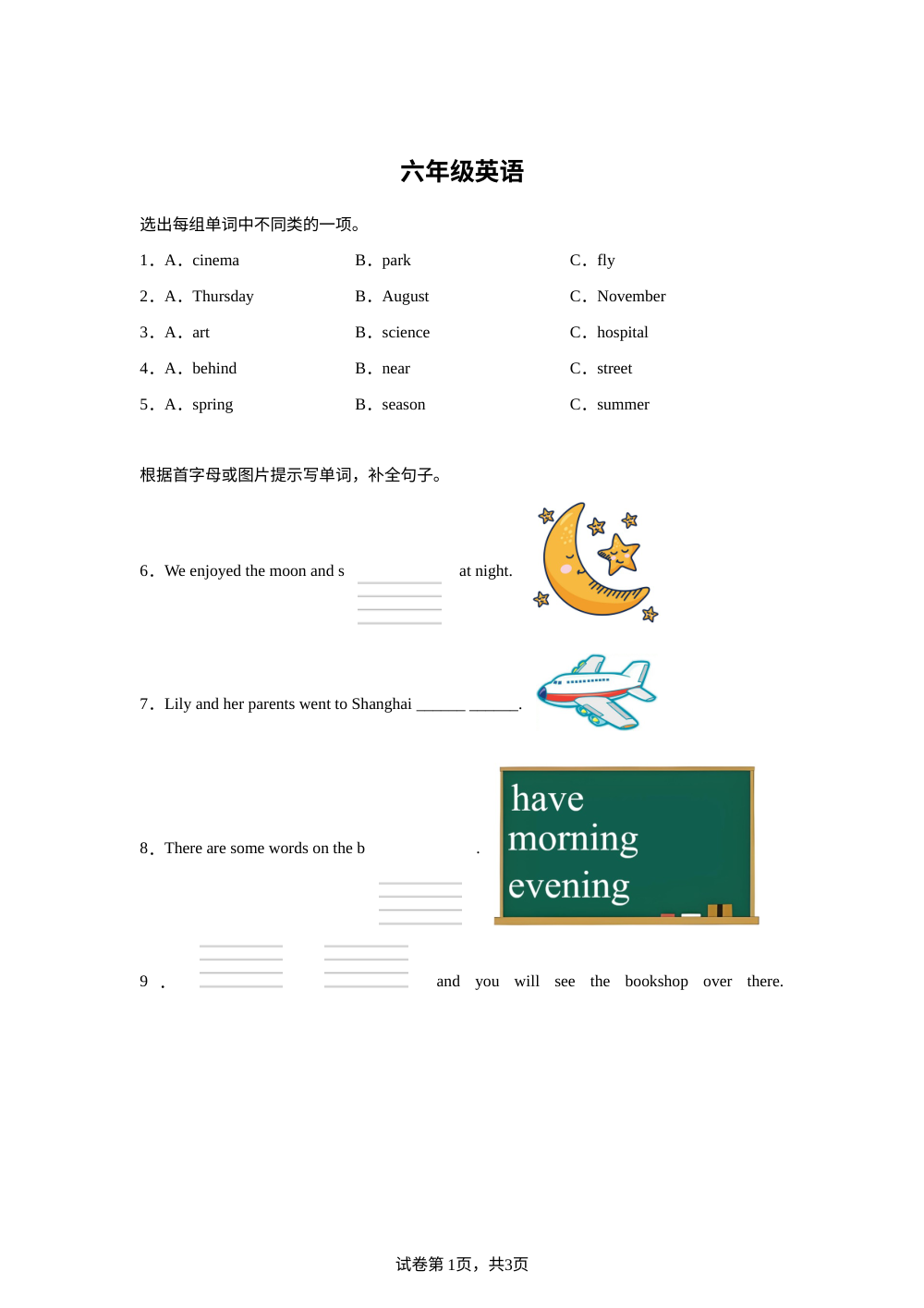 新疆伊犁哈萨克自治州2025-2026学年人教精通版（2012）第二学期义务教育质量监测六年级英语 第1页预览