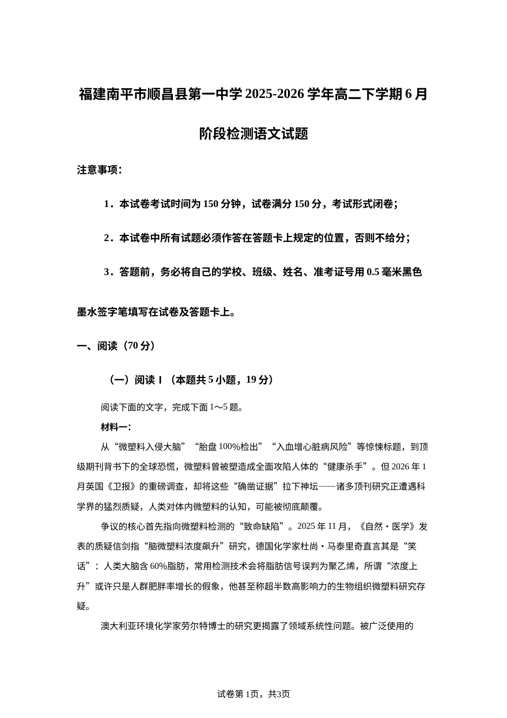 福建南平市顺昌县第一中学2025-2026学年高二下学期6月阶段检测语文试题 第1页预览