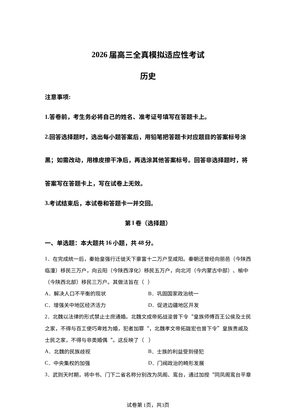 2026届湖南长沙卓华高级中学高三下学期考前适应性考试历史试题 第1页预览