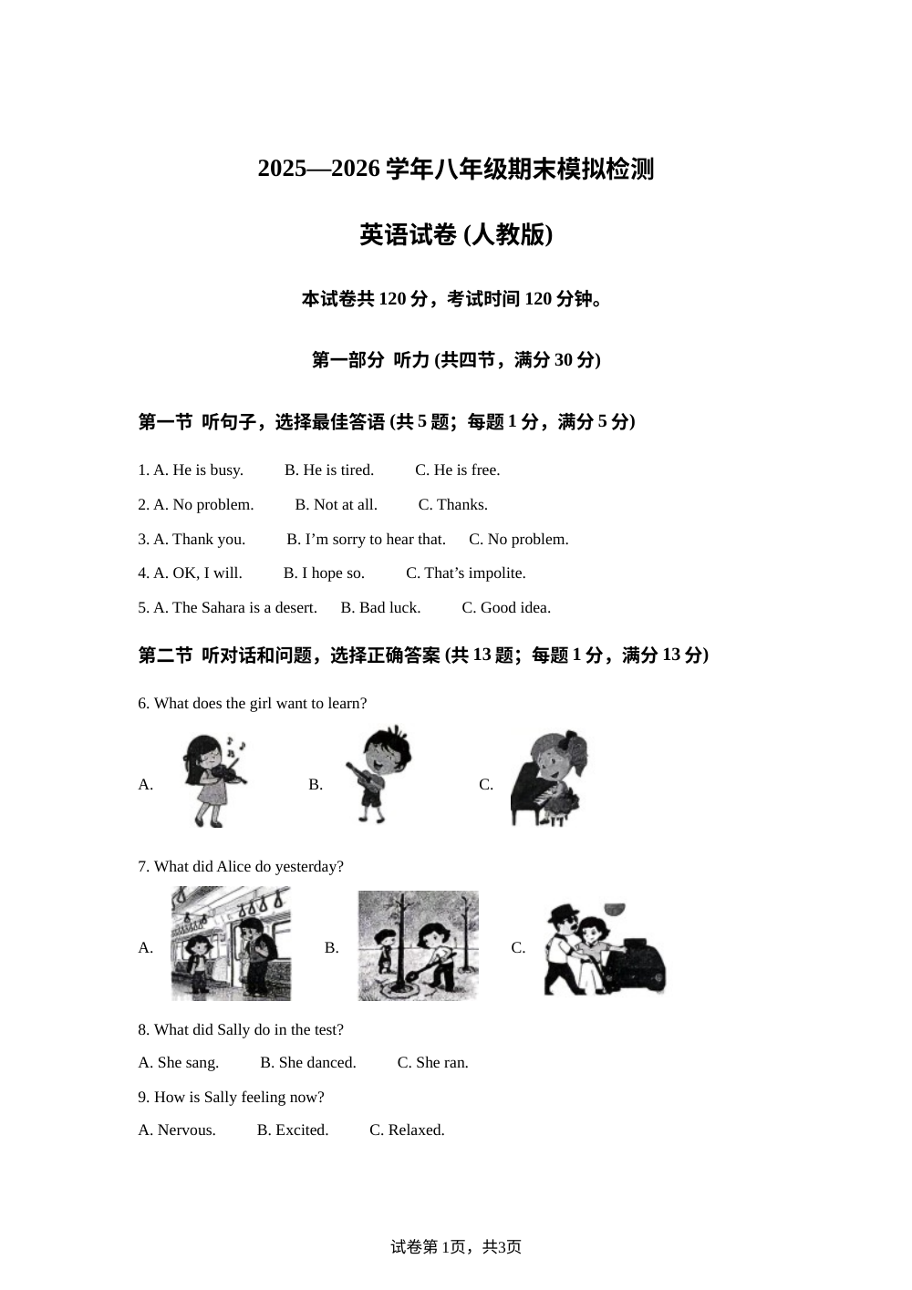 河北安平县第二中学2025&mdash;2026学年八年级下学期期末模拟检测英语试卷 第1页预览