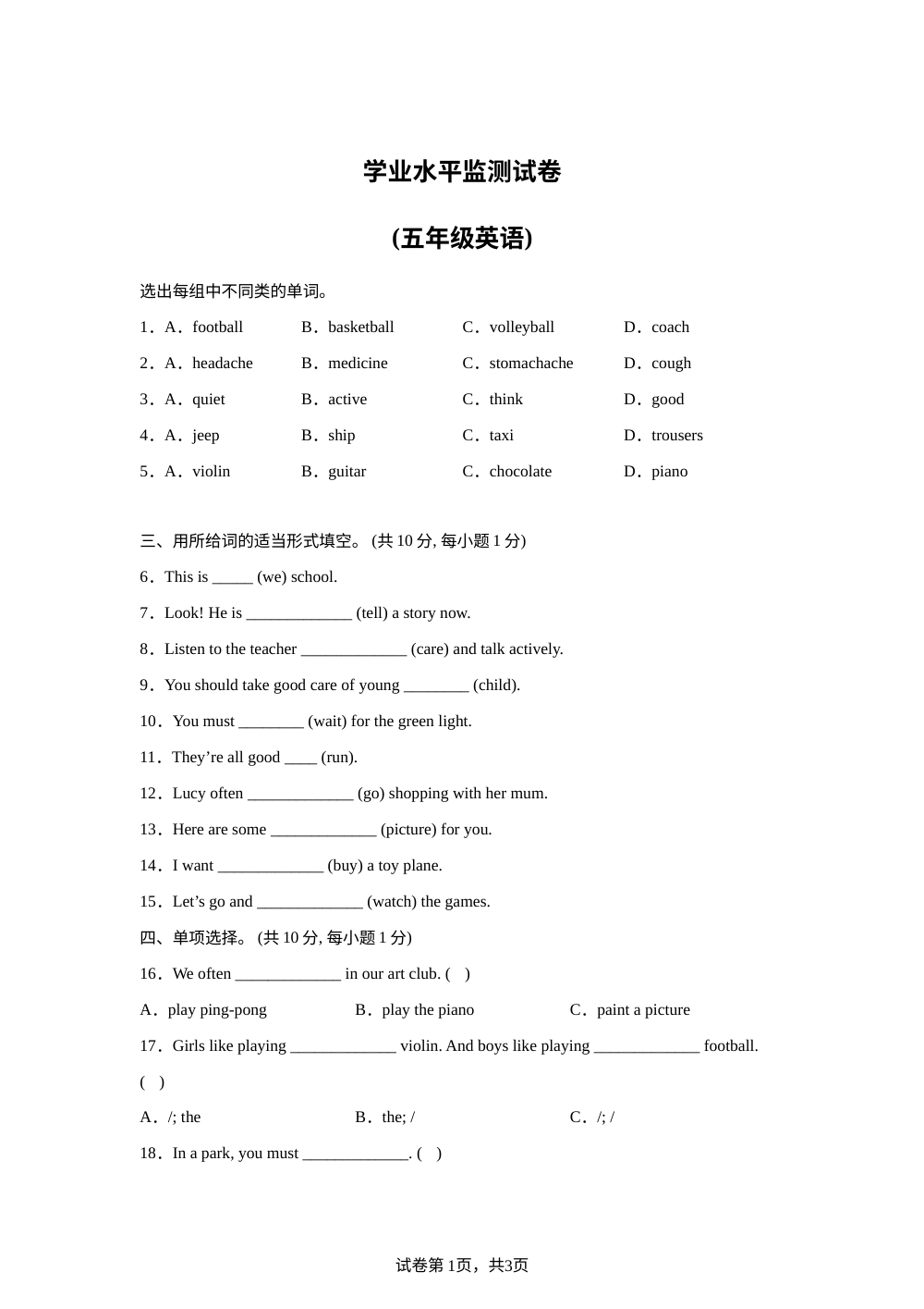 天津市东丽区2025-2026学年人教精通版（2012）下学期学业水平监测试卷五年级英语 第1页预览