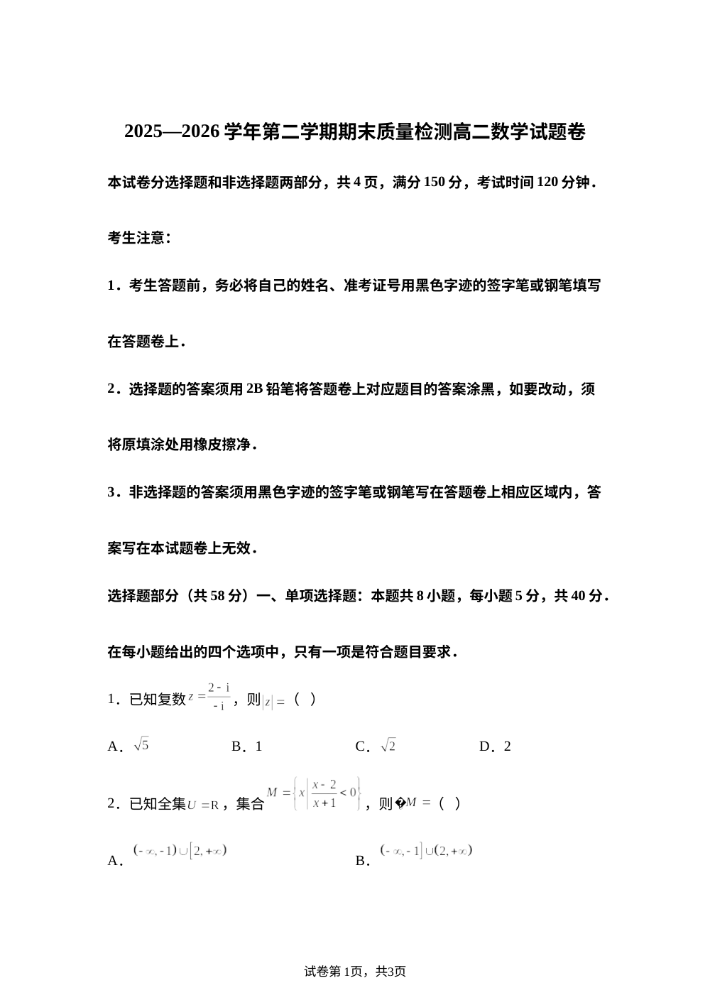 浙江金华市2025-2026学年高二下学期6月期末质量检测数学试题 第1页预览