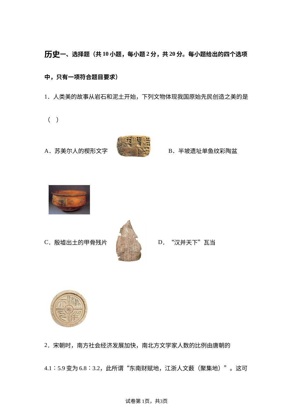 2026年内蒙古自治区中考真题历史试题 第1页预览