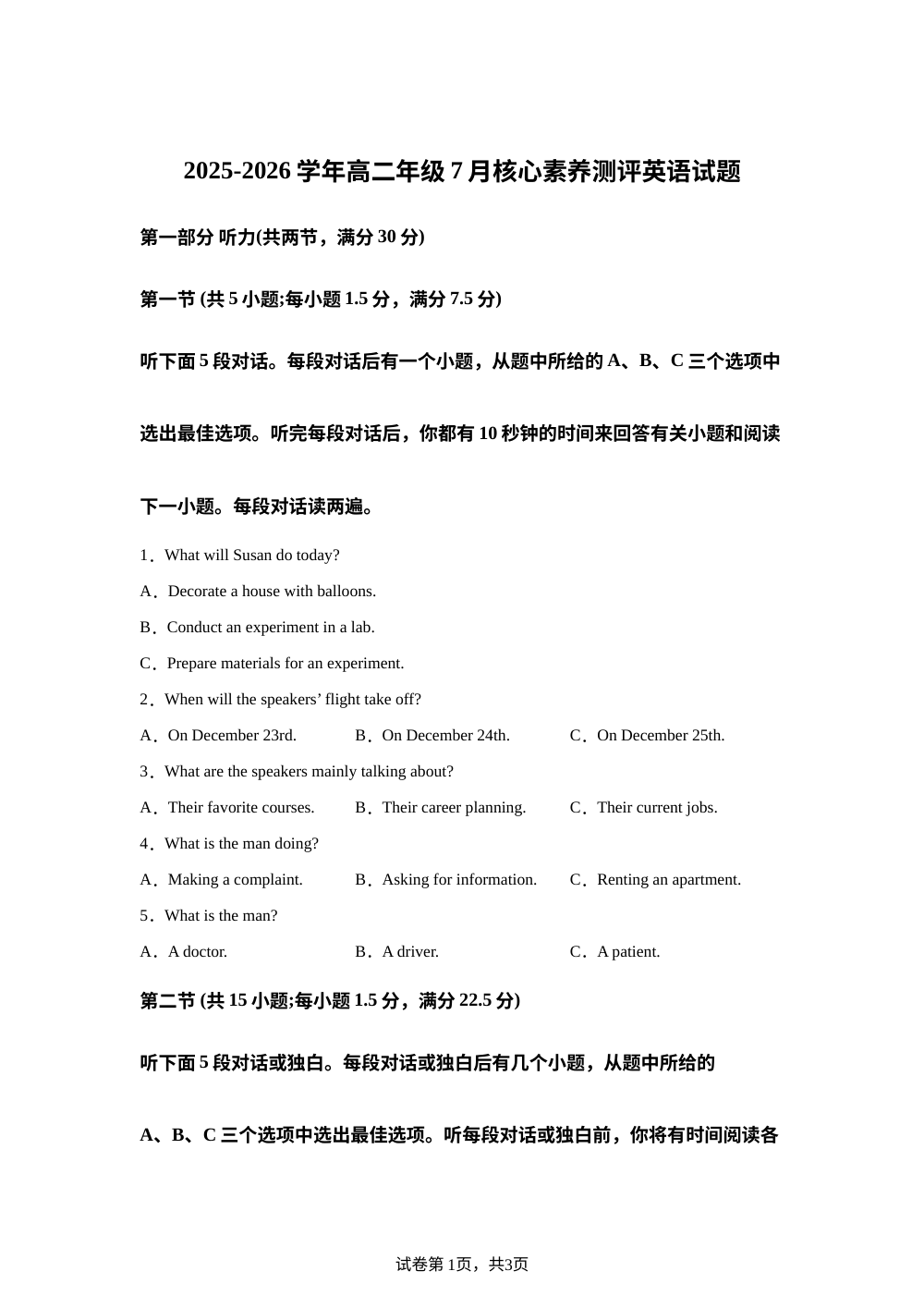湖北部分名校2025-2026学年高二年级下学期7月核心素养测评英语试题 第1页预览