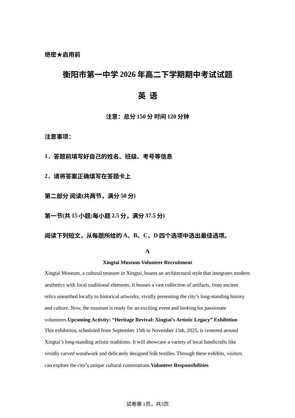 湖南衡阳市第一中学2026年高二下学期期中考试英语试题 第1页预览