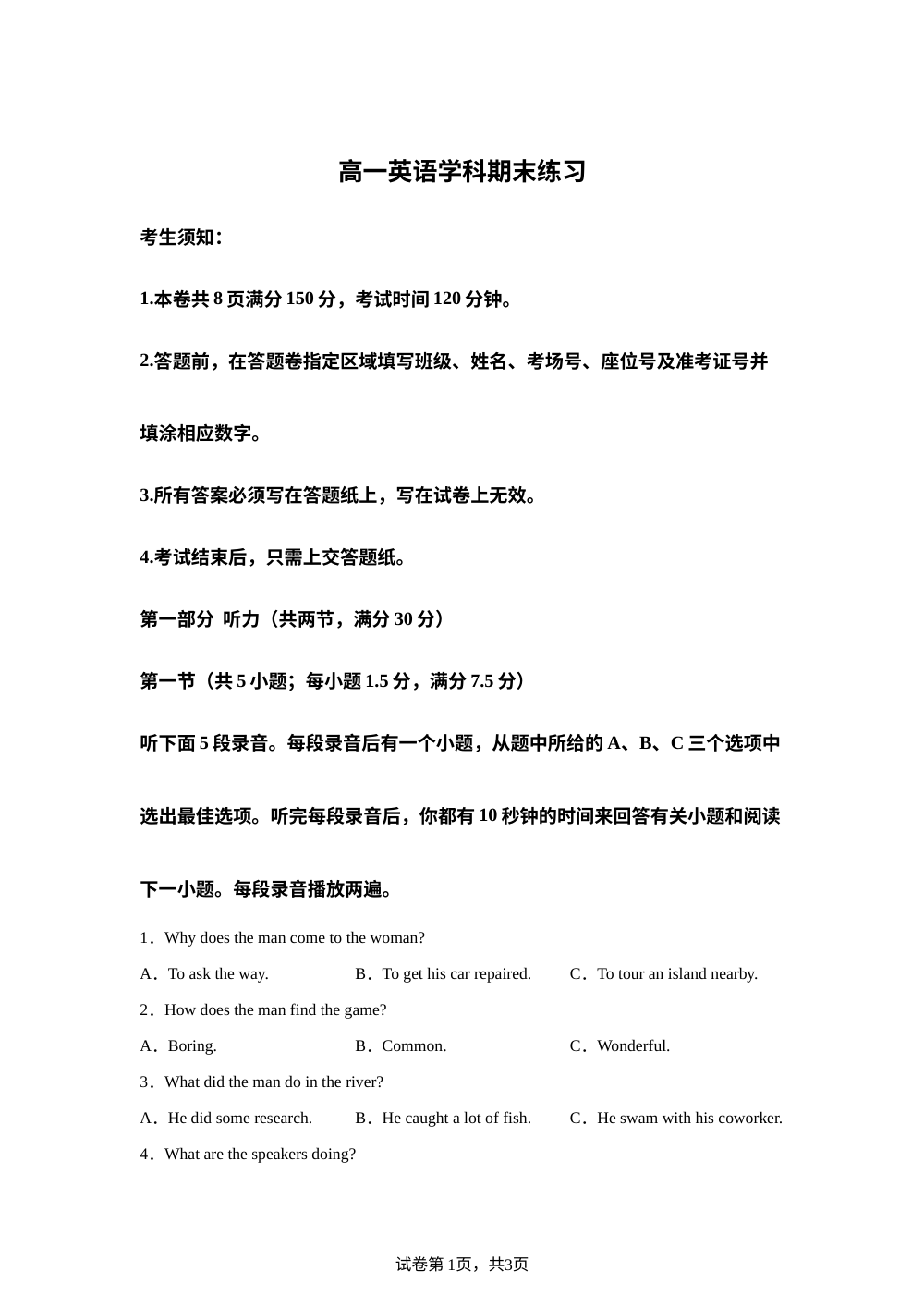 浙江三锋联盟2025-2026学年高一上学期期末英语试题 第1页预览