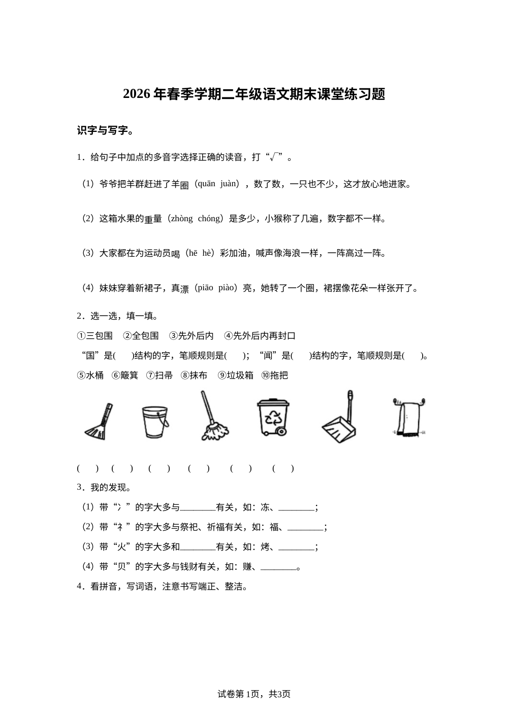 广西壮族自治区河池市2025-2026学年统编版二年级下学期语文课堂练习 第1页预览