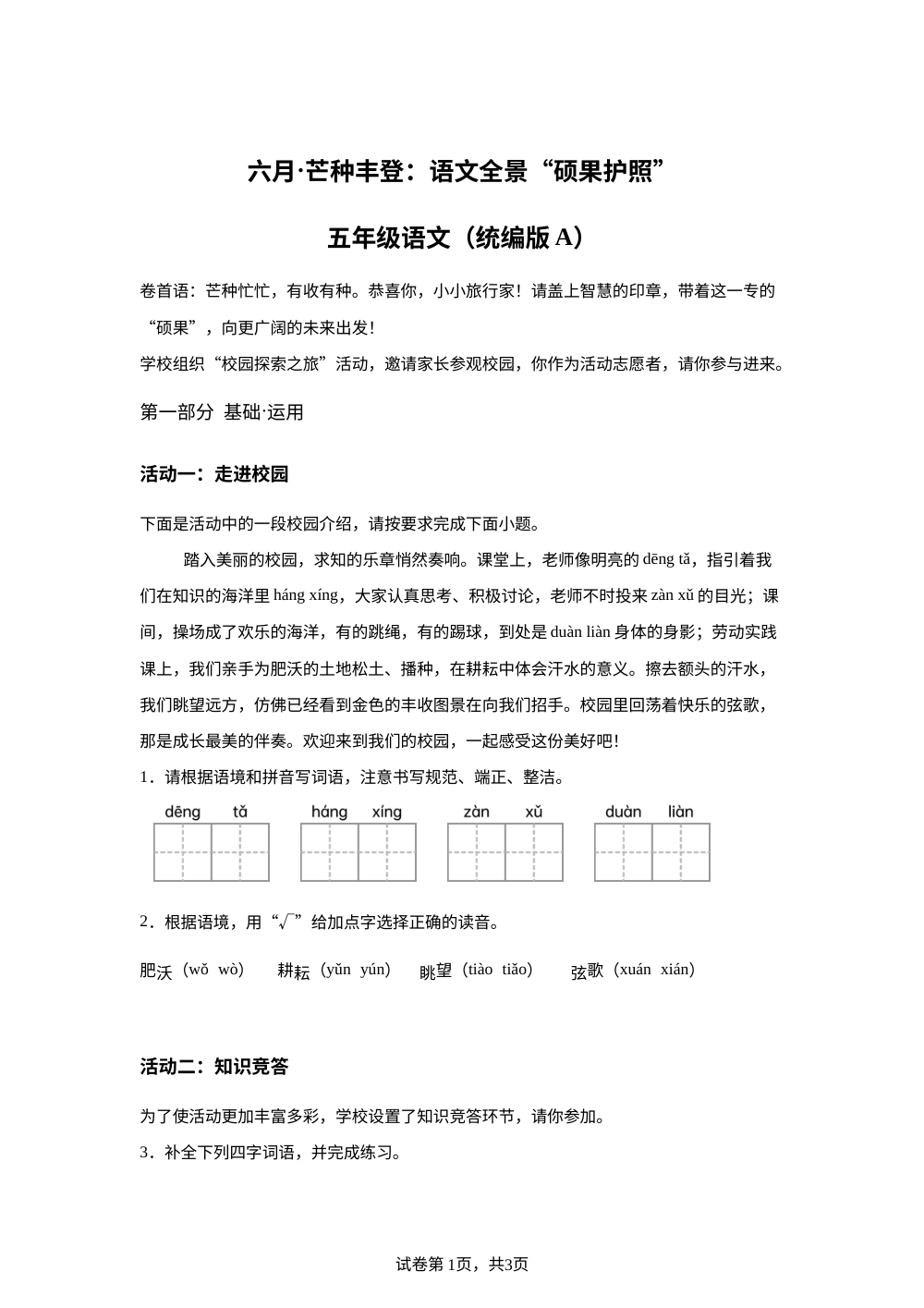 陕西省西安市未央区兴丰路小学2025-2026学年统编版2016五年级下学期语文学情自测 第1页预览