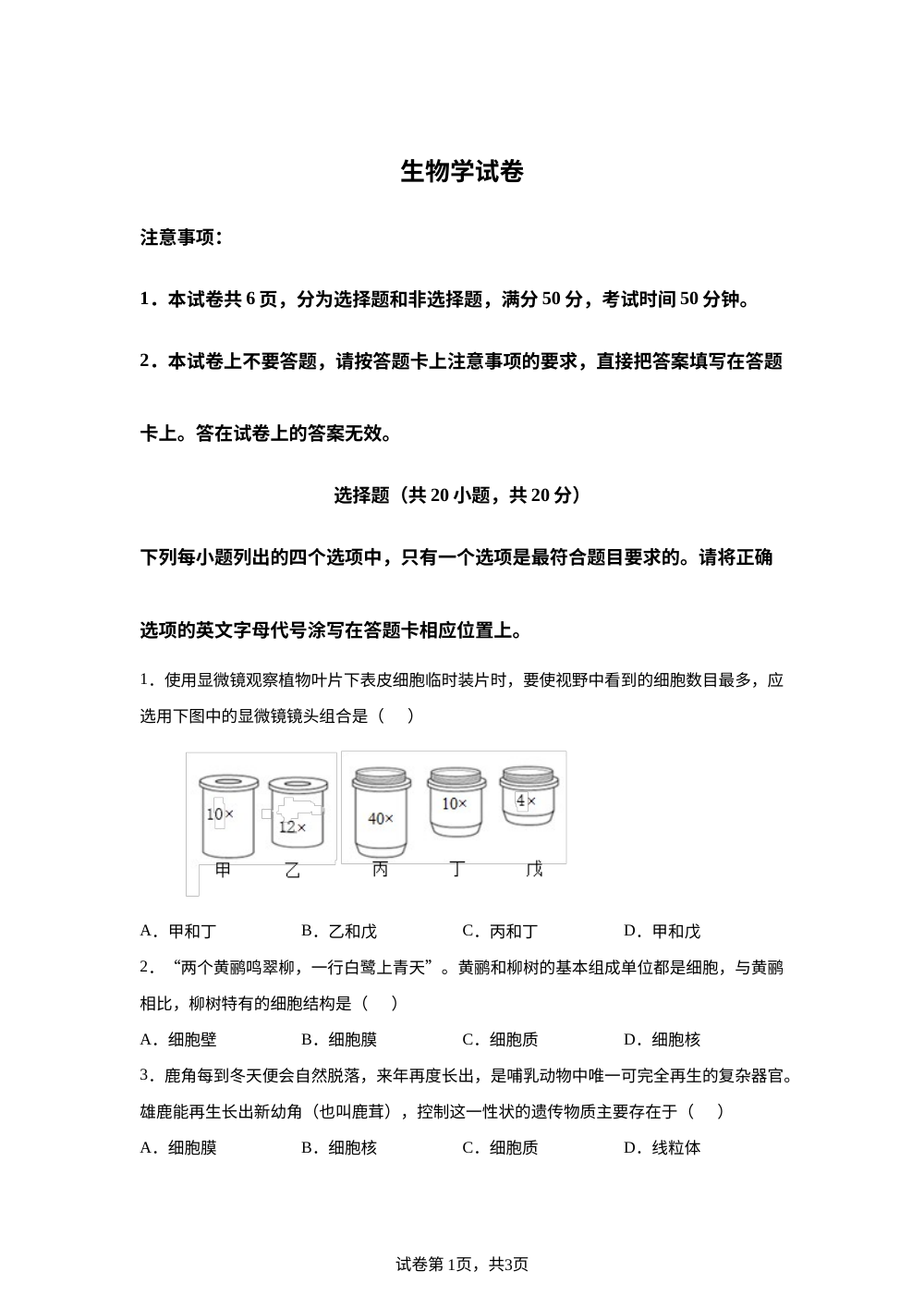 2026年河南信阳市初中学业水平考试生物试卷 第1页预览