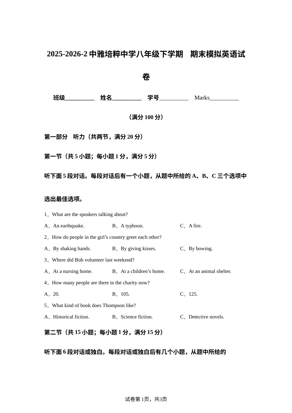 湖南长沙市中雅培粹学校2025-2026学年八年级下学期期末模拟考试英语试卷 第1页预览