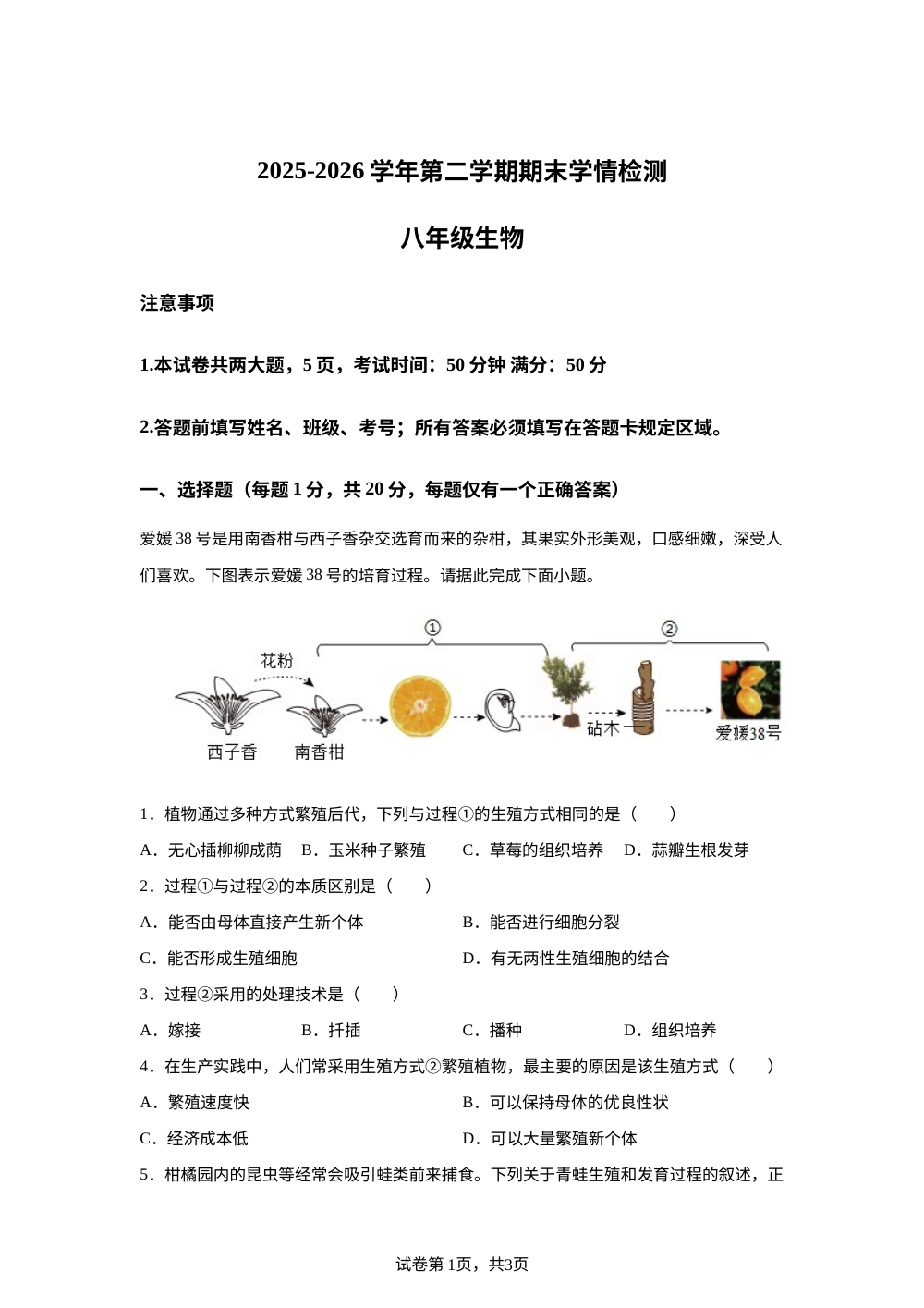 河南周口市项城市官会镇第四初级中学 、力迈学校联考2025-2026学年第二学期期末学情检测八年级生物 第1页预览