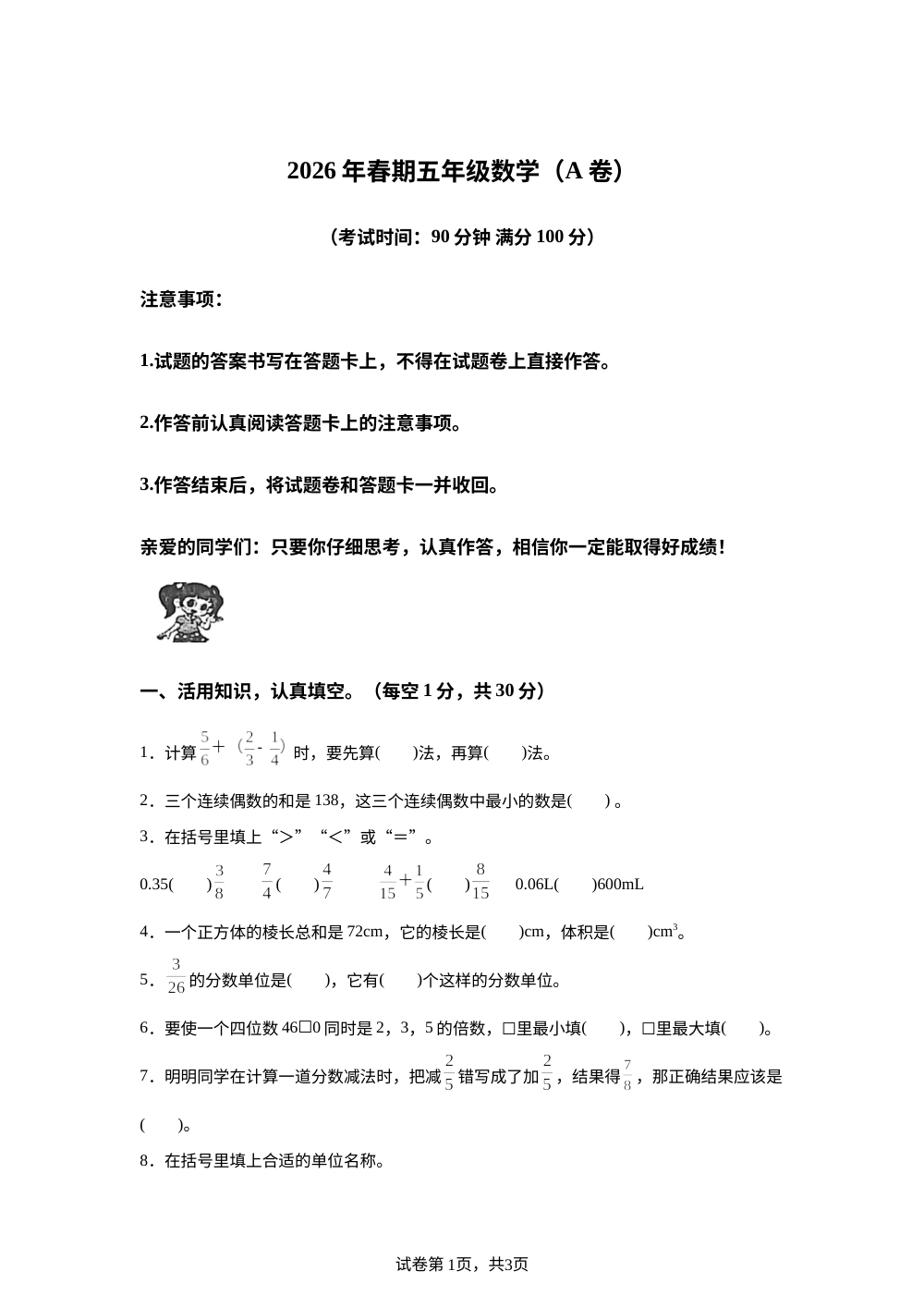 重庆市垫江县2025-2026学年人教版五年级下学期6月期末数学试题 第1页预览