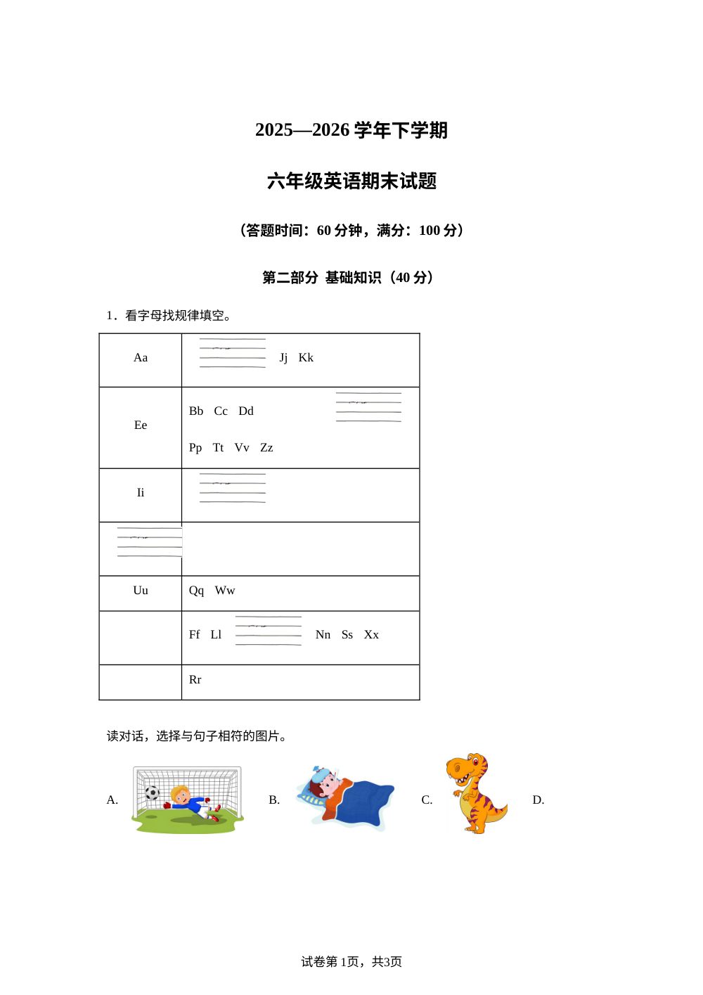 云南昆明市盘龙区2025&mdash;2026学年人教PEP版（2012）下学期六年级英语期末试题 第1页预览