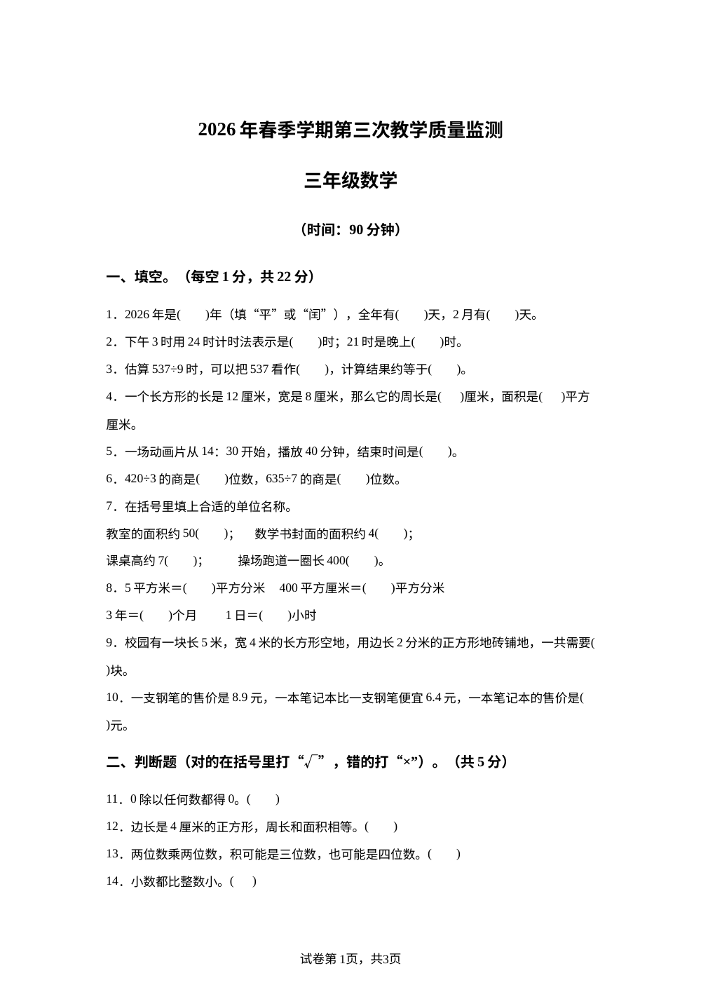 贵州省黔东南苗族侗族自治州从江县下江镇中心小学等学校2025-2026学年人教版三年级下学期6月阶段检测数学试题 第1页预览