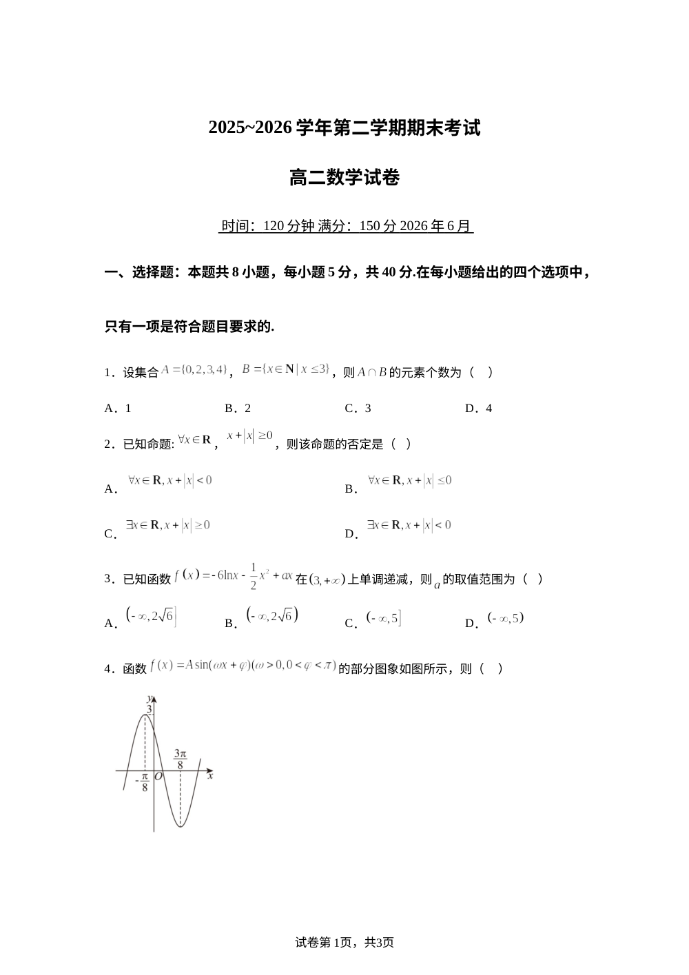 江苏常州市北郊高级中学2025-2026学年高二下学期6月期中数学试题 第1页预览
