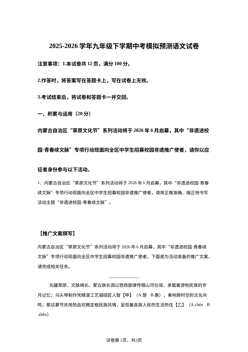 2026年内蒙古自治区通辽市科尔沁区通辽第五中学中考模拟预测语文试题 第1页预览