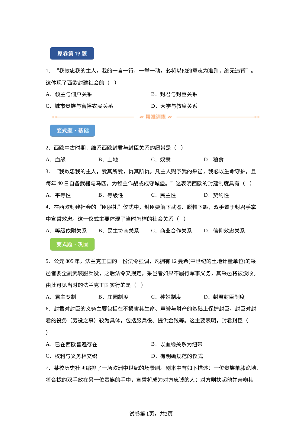 2026年天津市中考历史真题变式练习-世界史 第1页预览