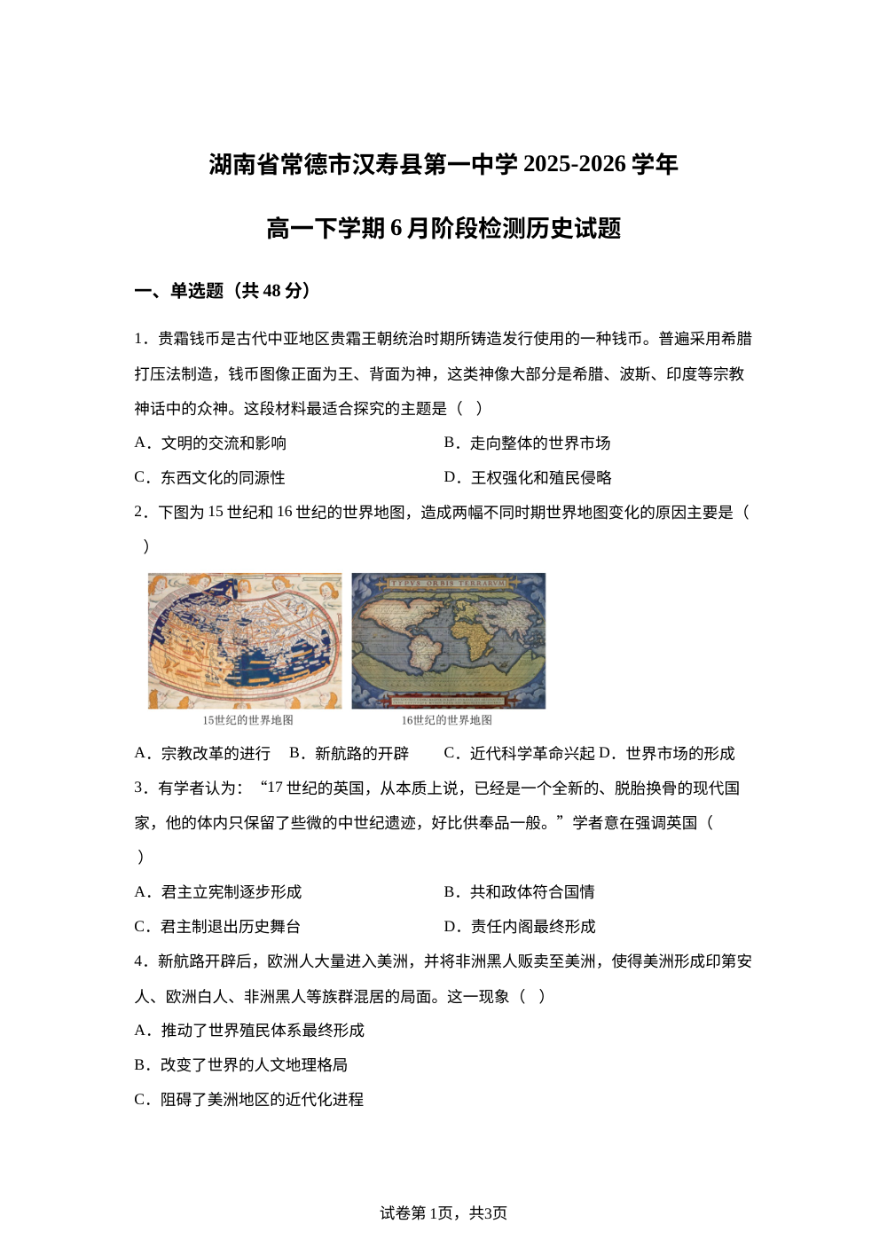 湖南常德市汉寿县第一中学2025-2026学年高一下学期6月阶段检测历史试题 第1页预览