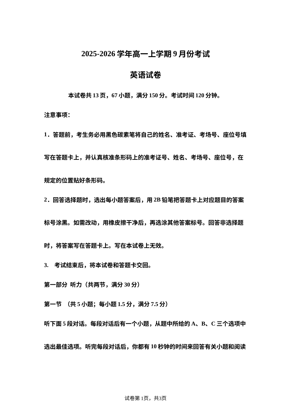 云南罗平县第一中学2025-2026学年高一上学期9月份考试英语试卷 第1页预览