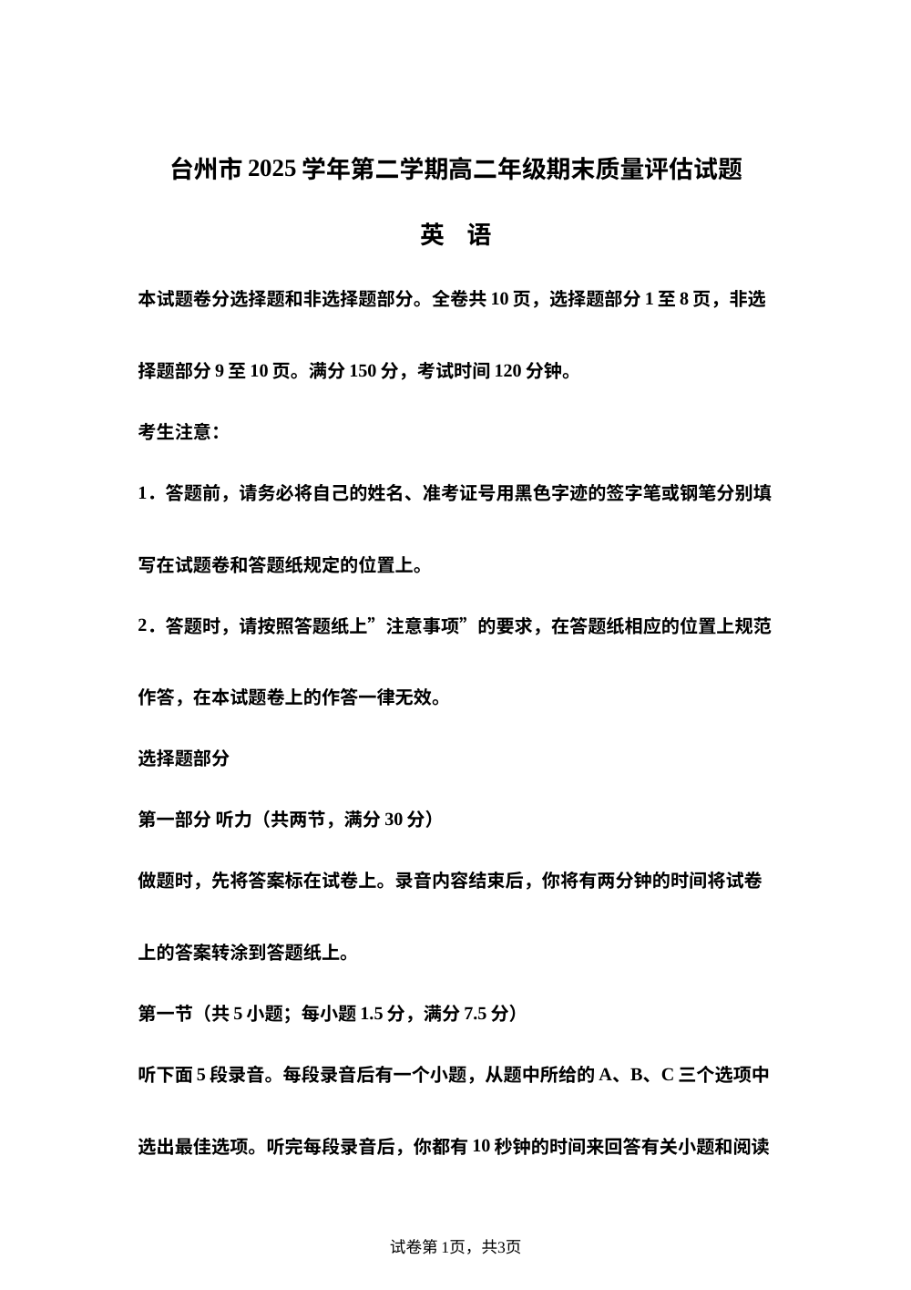 浙江台州市2025-2026学年高二下学期6月期末质量评估英语试题 第1页预览