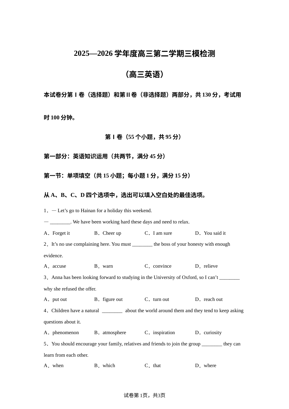 天津市五十七中2025-2026学年度高三第二学期考前模拟检测英语试题 第1页预览