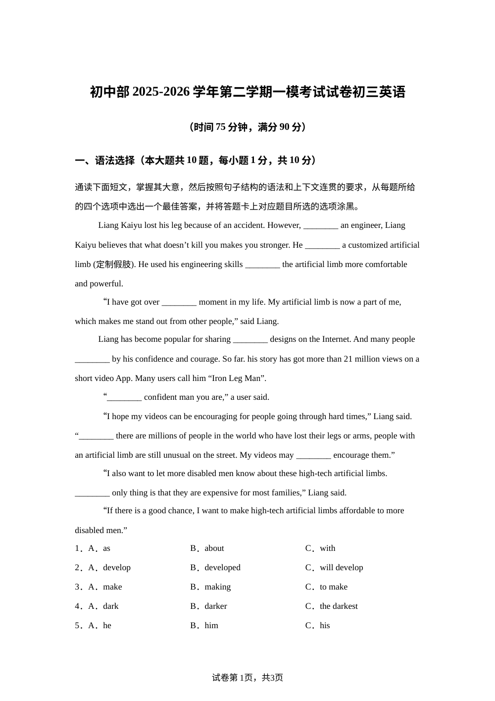 广东东莞市东方明珠学校初中部2025-2026学年第二学期一模考试试卷初三英语 第1页预览