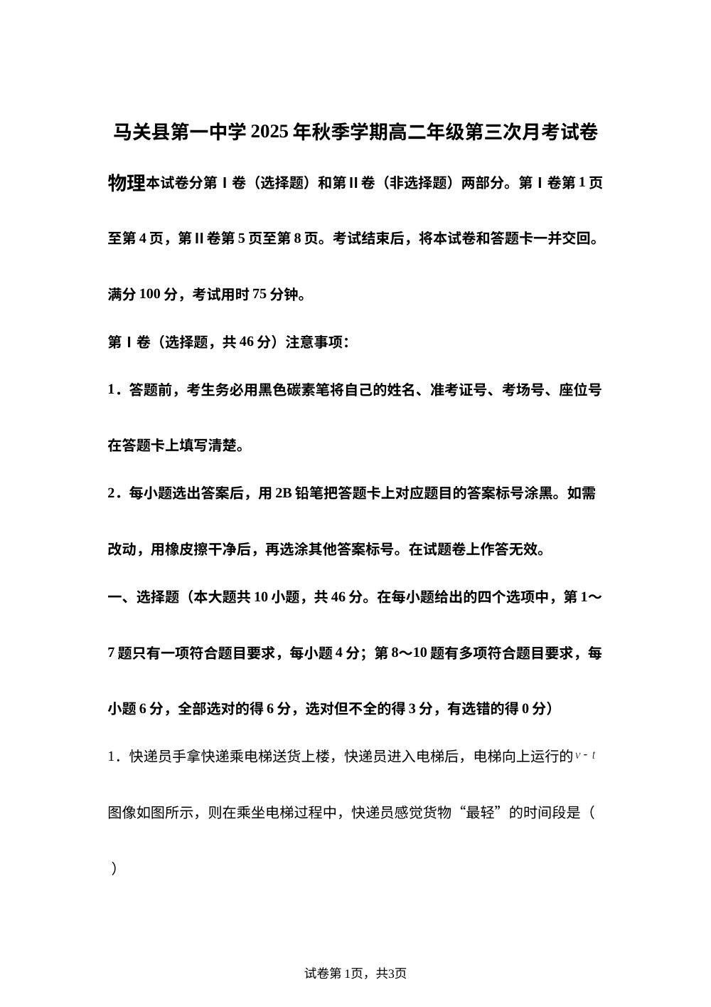 云南文山州马关县第一中学2025-2026学年高二上学期第三次阶段检测物理试题 第1页预览