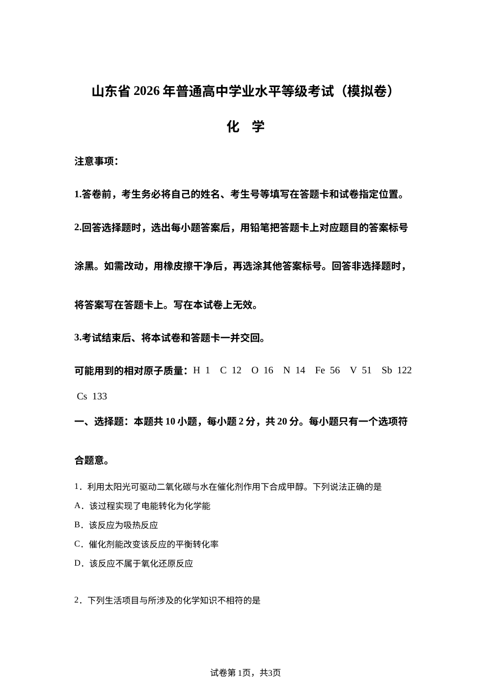 山东省烟台招远市2026届高三下学期5月高考模拟 化学试题 第1页预览