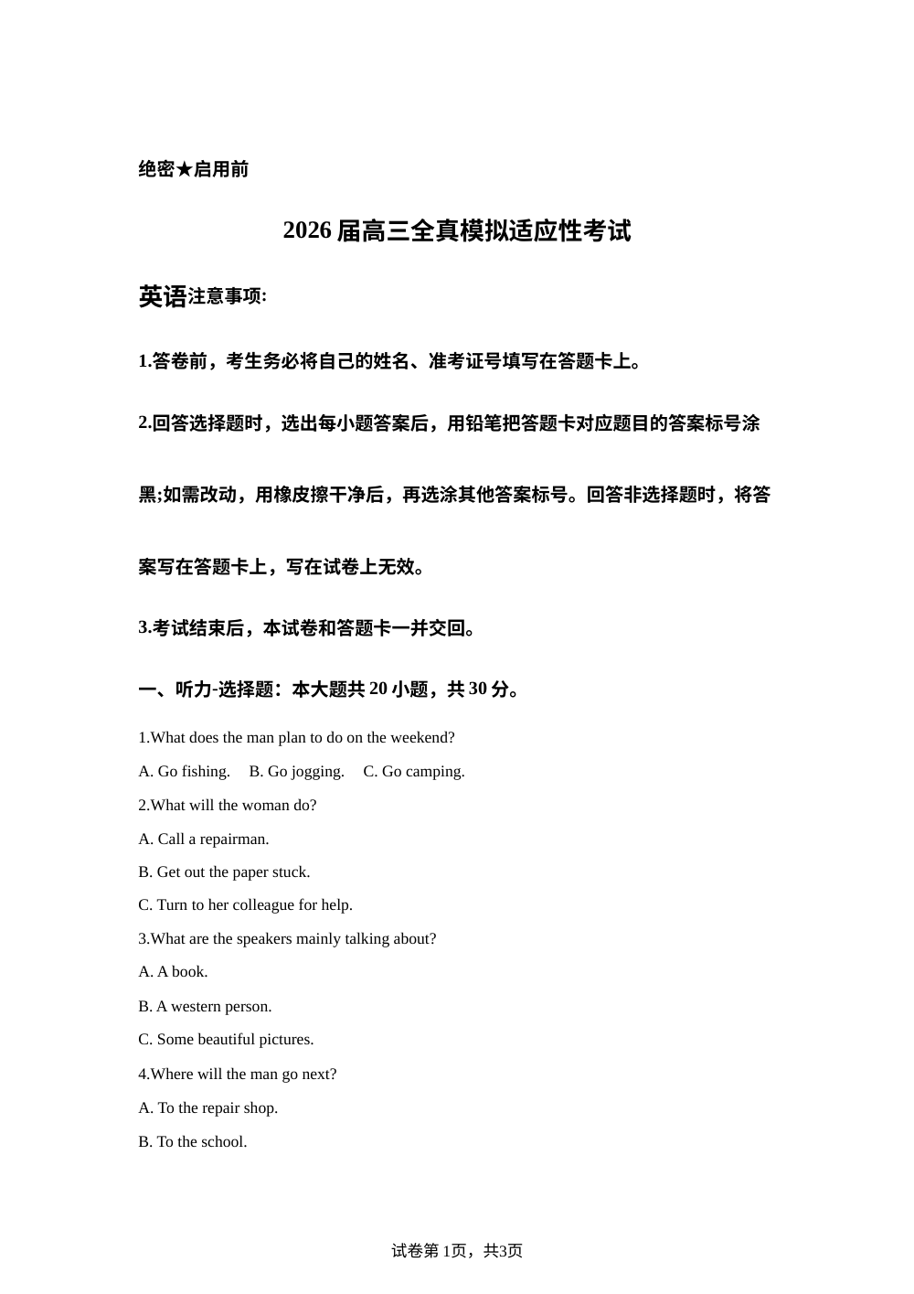2026届湖南长沙市平高松雅湖高级中学有限公司高三下学期考前模拟英语试题 第1页预览