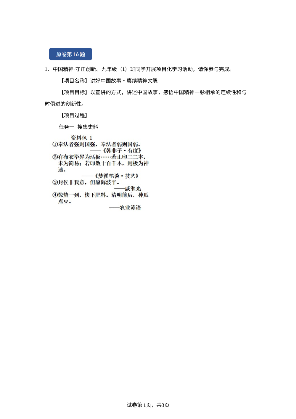 2026年山西省中考历史真题变式练习-主观题 第1页预览