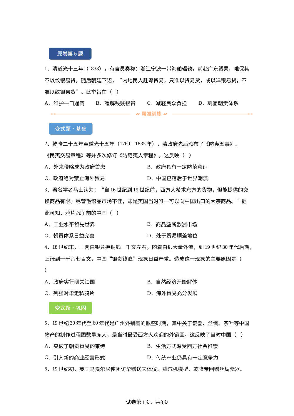 2026年湖北高考历史真题变式练习-中国近现代史 第1页预览