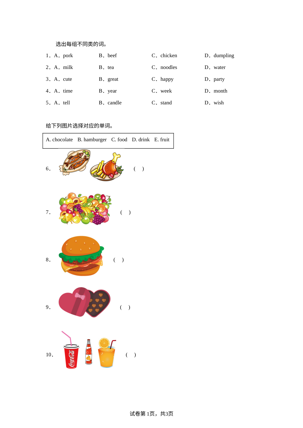 辽师大四年级下册Unit 3 Healthy diet, healthy life 单元测试 第1页预览