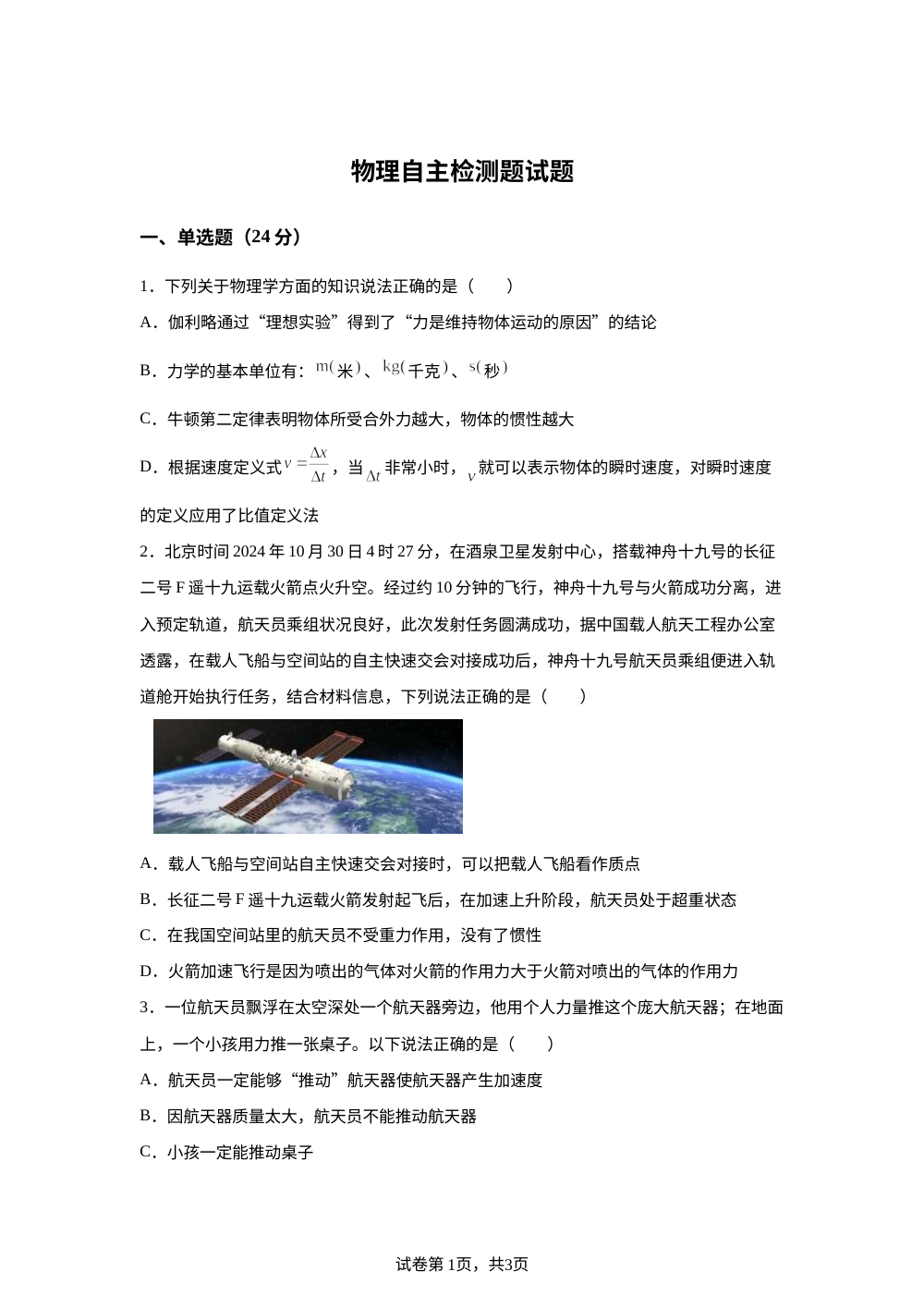 山东昌乐二中2025-2026学年高一上学期期末模拟物理试题 第1页预览