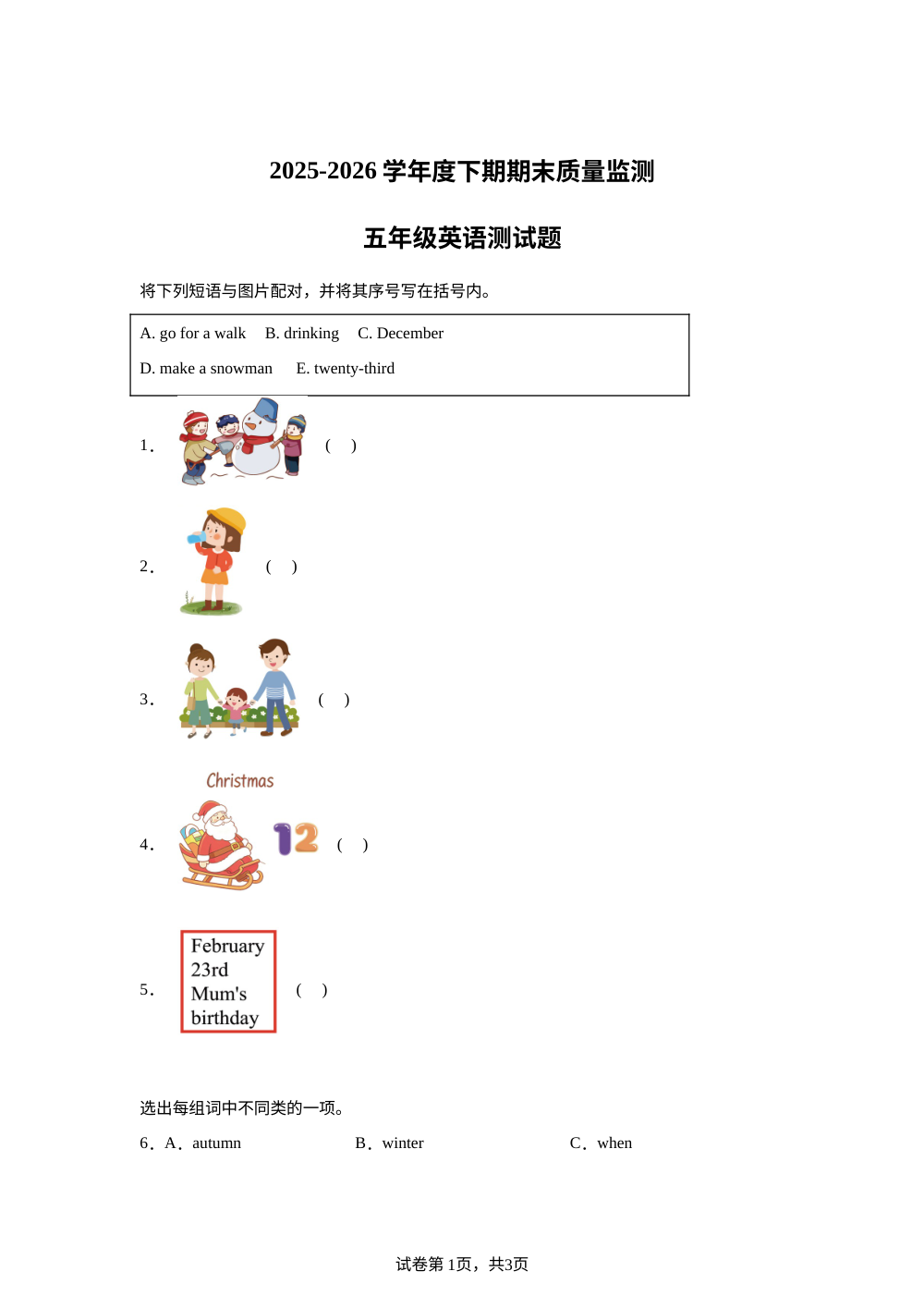 重庆市大足区2025-2026学年度人教PEP版（2012）下学期期末质量监测五年级英语测试题 第1页预览