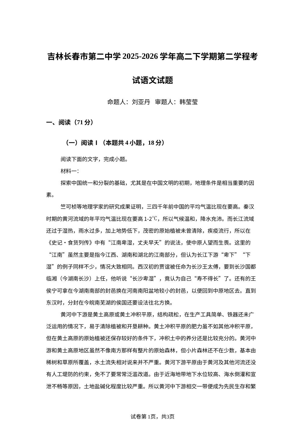 吉林长春市第二中学2025-2026学年高二下学期第二学程考试语文试题 第1页预览