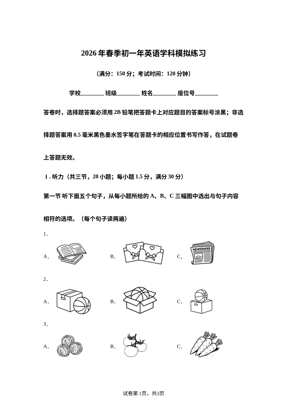 福建泉州南安市2026年春季初一年英语学科模拟练习 第1页预览