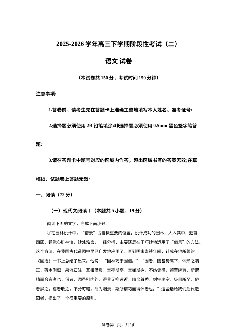 云南曲靖市罗平县第一中学2025-2026学年高三下学期阶段性考试（二） 高三语文试卷 第1页预览