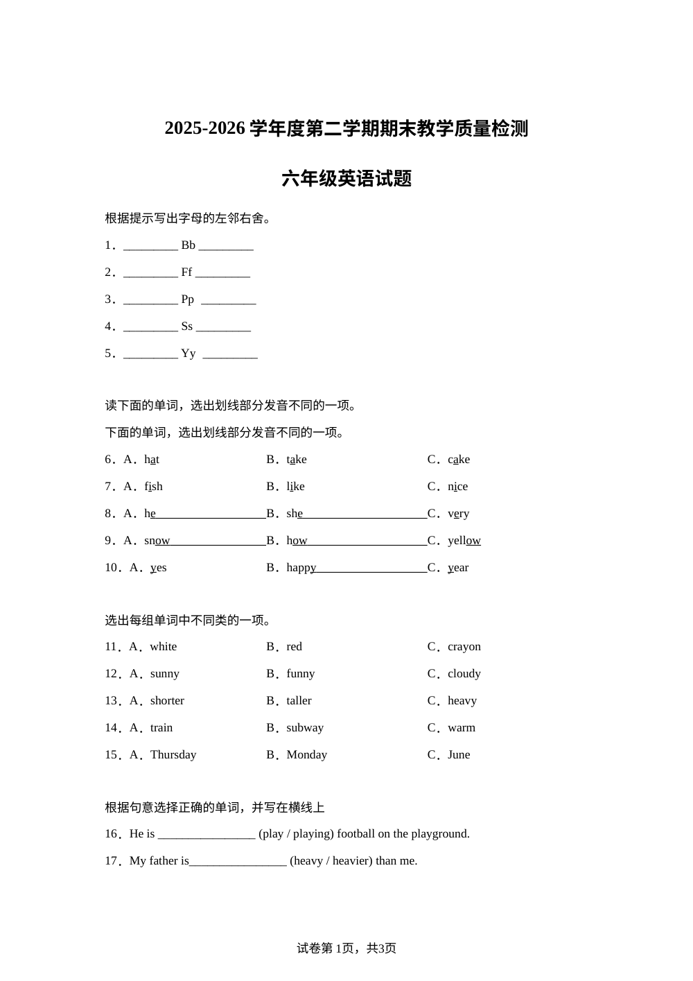 吉林延边朝鲜族自治州2025-2026学年度人教PEP版（2012）第二学期期末教学质量检测六年级英语试题 第1页预览