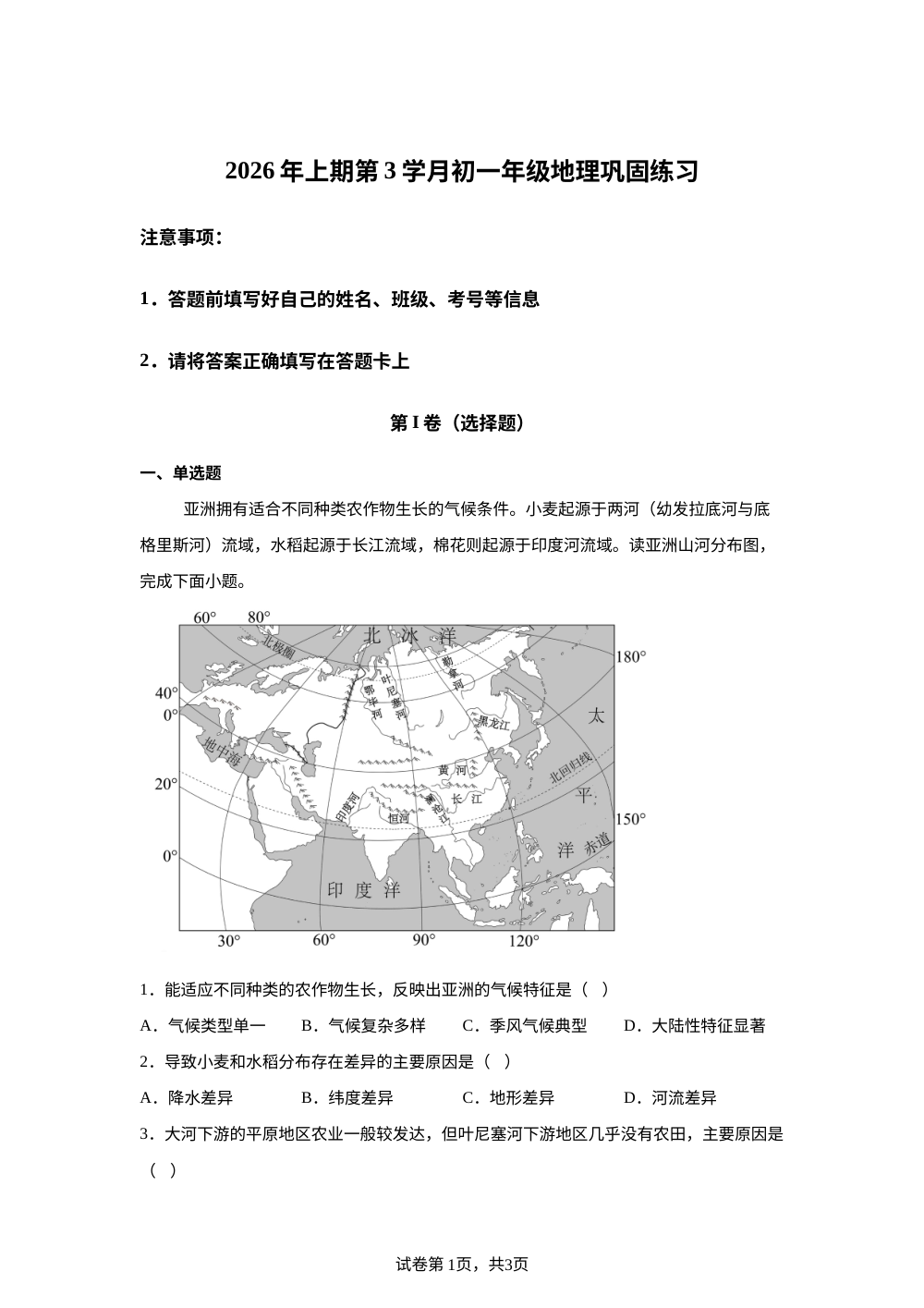 四川省荣县中学校2025-2026学年七年级地理下学期6月阶段学情自测 第1页预览