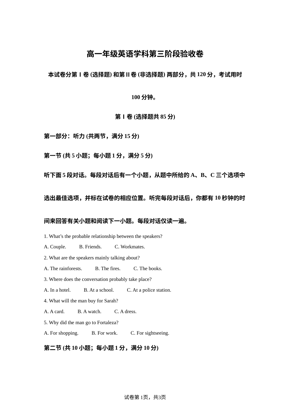 天津双港中学2025-2026学年高一年级下学期6月月考英语试题 第1页预览