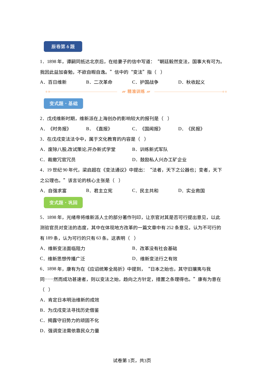 2026年湖南省中考历史真题变式练习-中国近代史 第1页预览