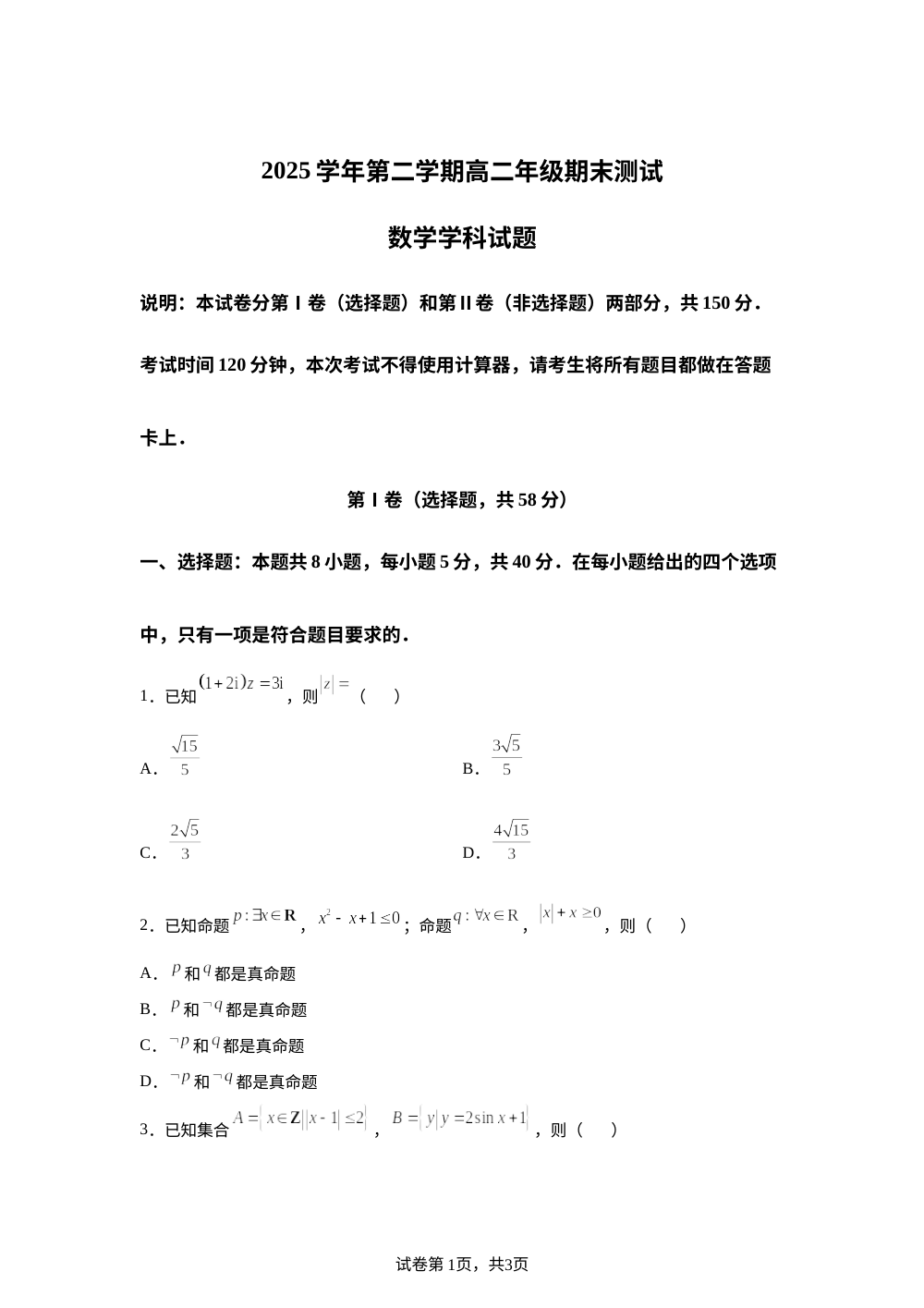 浙江宁波市慈溪市2025-2026学年高二下学期6月期末测试数学试题 第1页预览