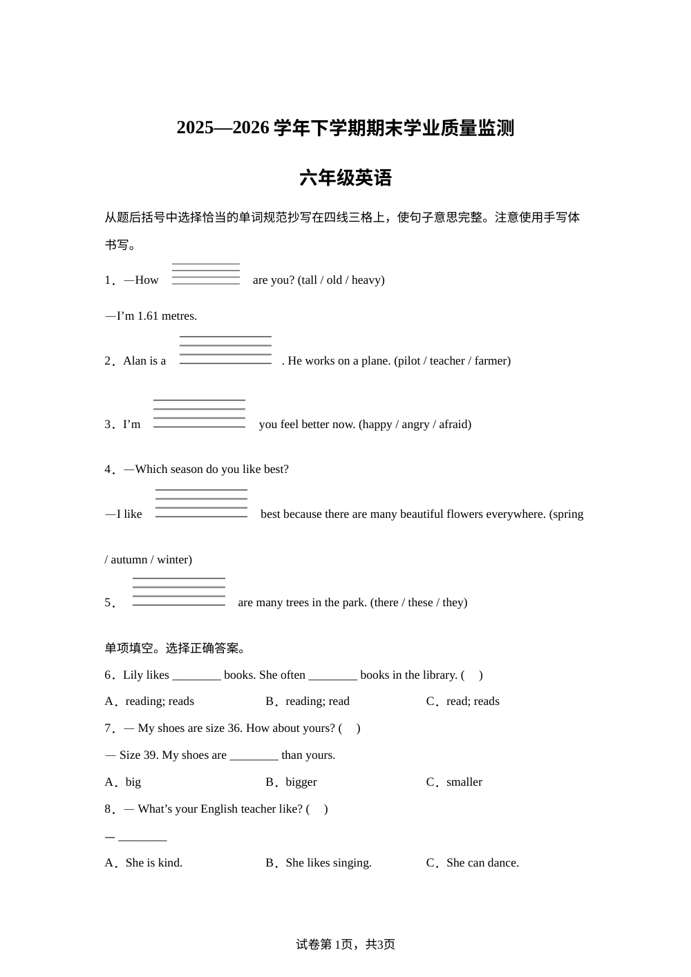 云南昆明市安宁市2025-2026学年人教PEP版（2012）下学期期末学业质量监测六年级英语 第1页预览