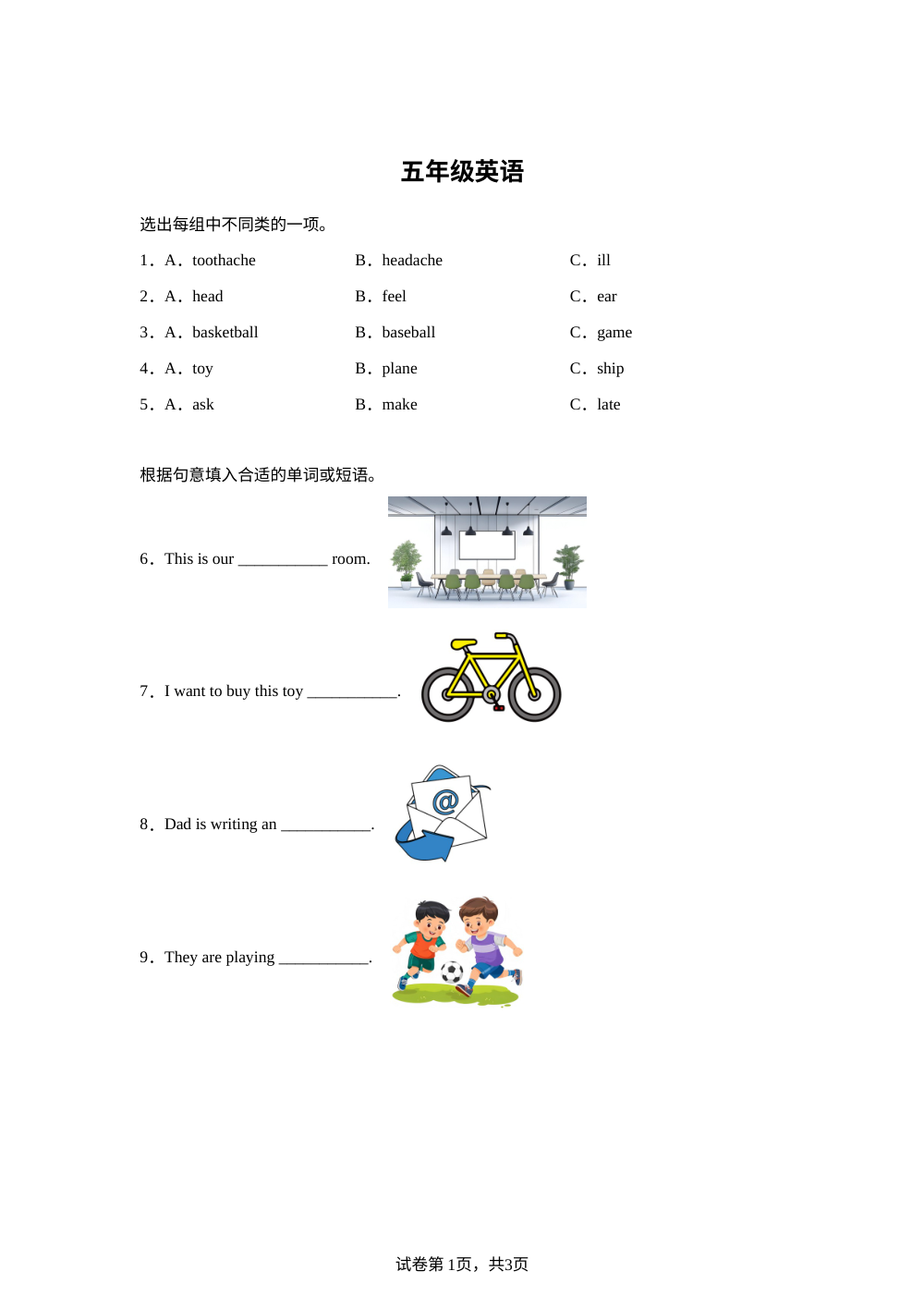 新疆伊犁哈萨克自治州2025-2026学年人教精通版（2012）第二学期义务教育质量监测人教精通版五年级英语 第1页预览