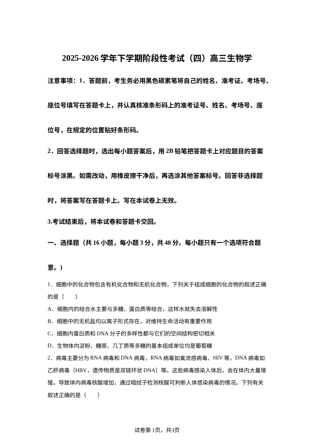 云南省罗平县第一中学2025-2026学年高三下学期阶段性考试生物试题 第1页预览