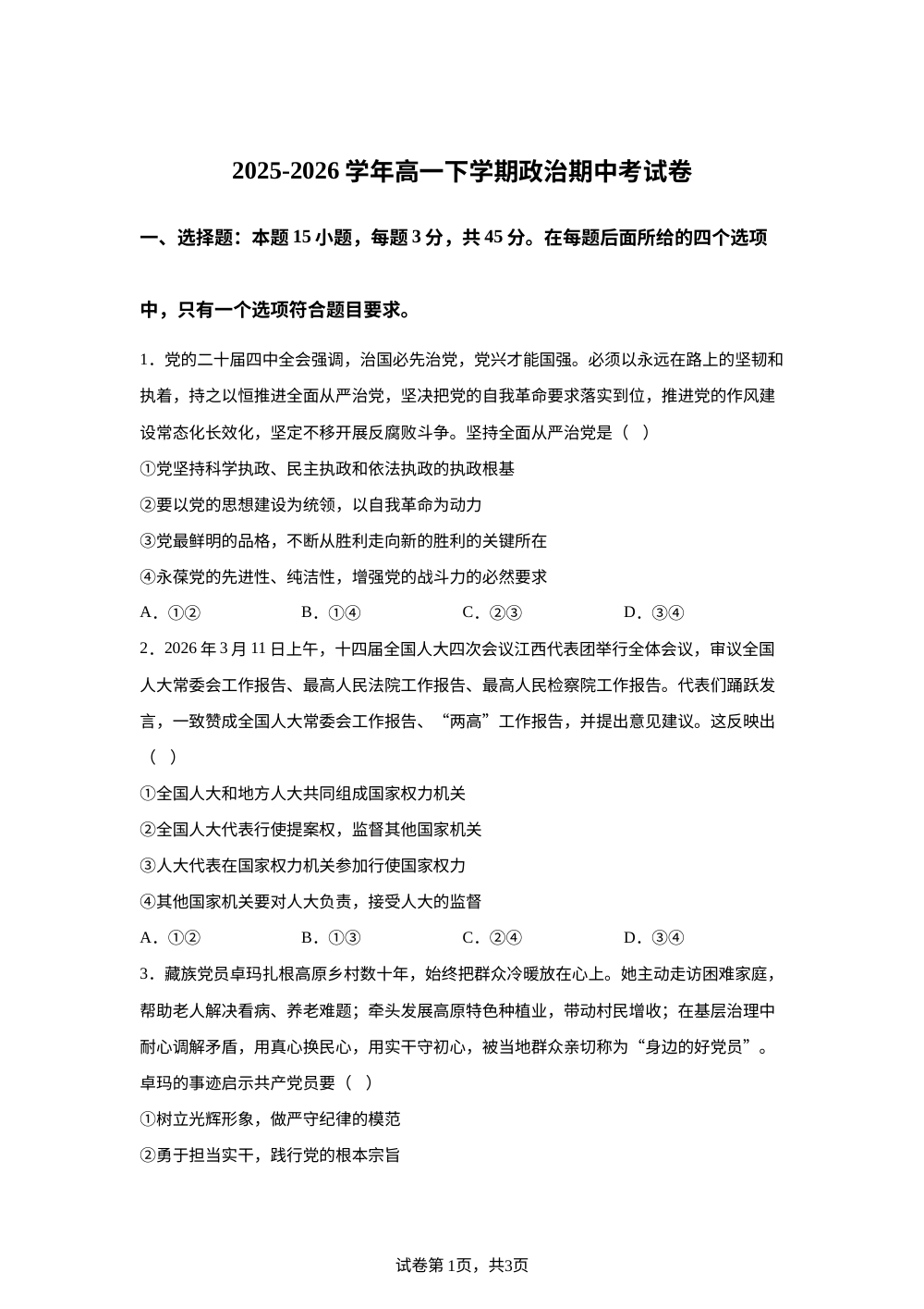 河南漯河市临颍县综合高中2025-2026学年高一下学期期中考试政治试卷 第1页预览