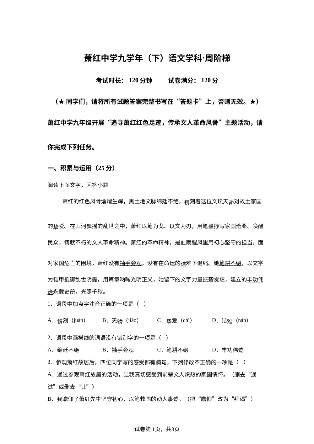 2026年黑龙江哈尔滨市萧红中学校中考二模语文试卷 第1页预览