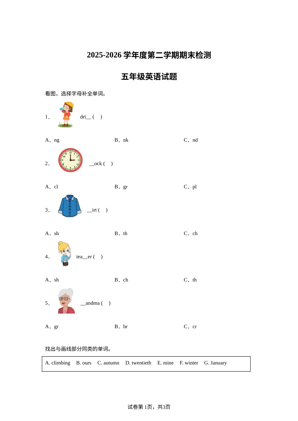 重庆市两江新区2025-2026学年度人教PEP版（2012）第二学期期末检测五年级英语试题 第1页预览
