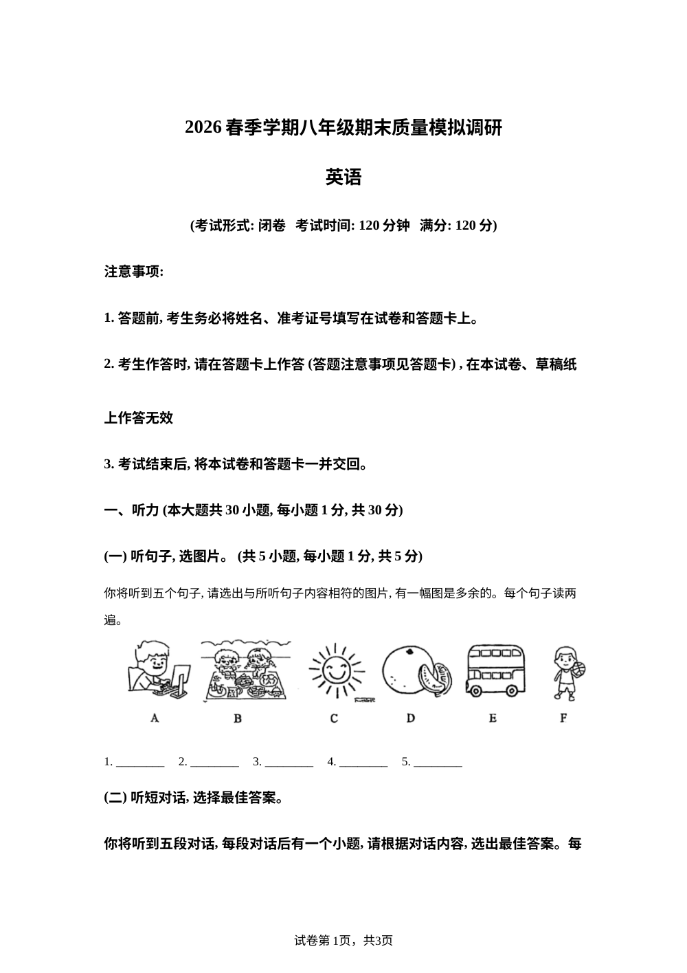 广西南宁市良庆区琼林学校2026年春季学期八年级期末质量模拟调研 英语 第1页预览